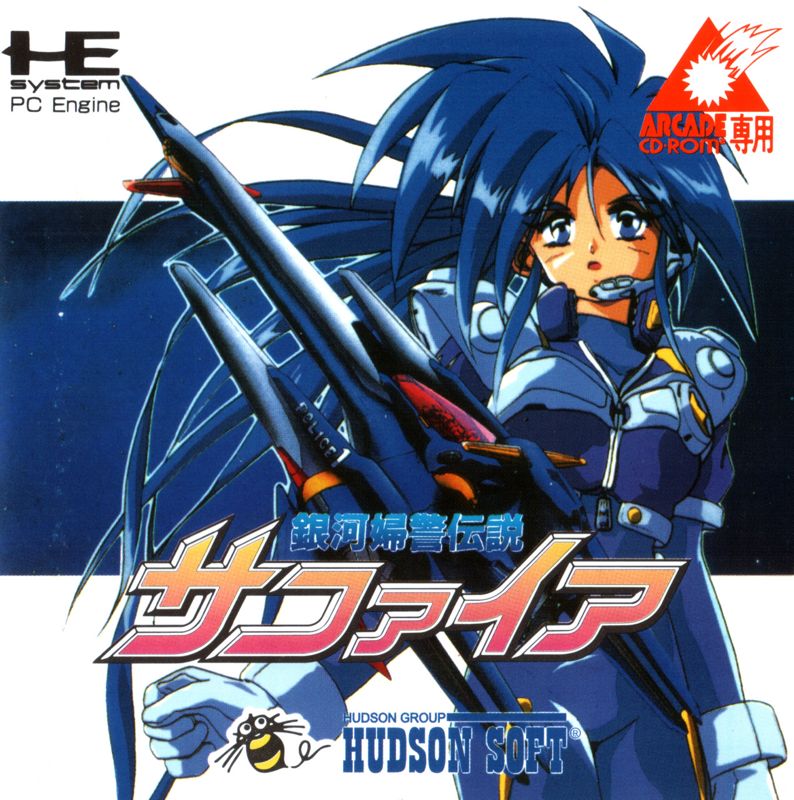 Ginga Fukei Densetsu: Sapphire box art for PC Engine CD
